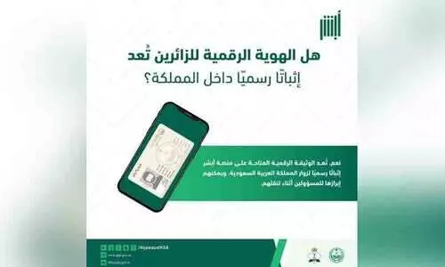 വിസിറ്റ്​ വിസക്കാർക്കിനി ഡിജിറ്റൽ ഐ.ഡി മതി, പാസ്​പോർട്ട്​ കൊണ്ടു​നടക്കേണ്ട