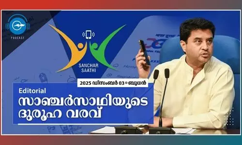 സ​ഞ്ചാ​ർ​സാ​ഥി​യു​ടെ ദു​രൂ​ഹ​വ​ര​വ്