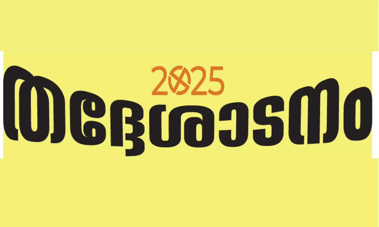 അമരമ്പലം തിരിച്ചുപിടിക്കാൻ യു.ഡി.എഫ്, ഭരണം തുടരാൻ എൽ.ഡി.എഫ്