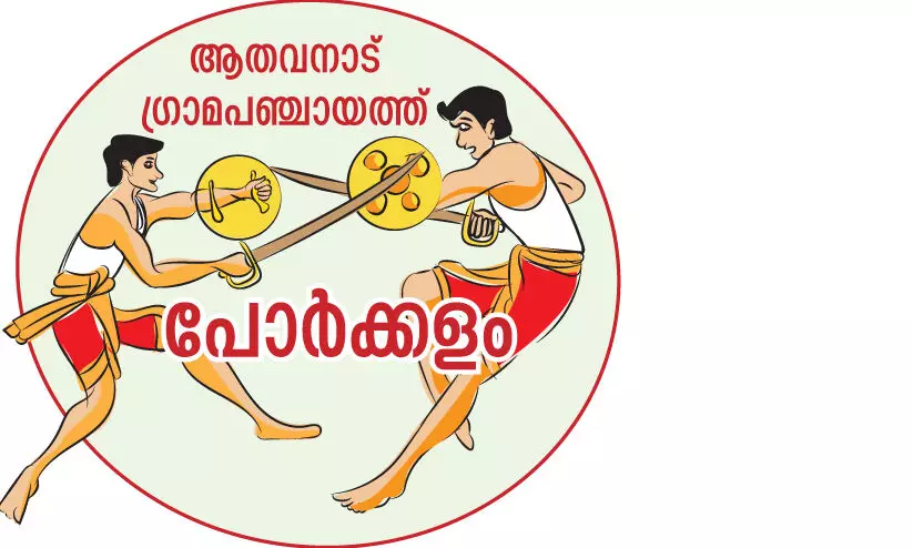 ആഴ്വാഞ്ചേരിയുടെ തട്ടകത്തിൽ പോരാട്ടം കനക്കുന്നു