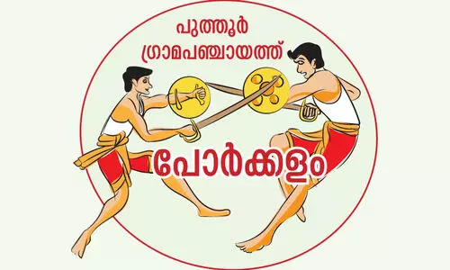 പുത്തൂർ തിരിച്ചുപിടിക്കാൻ കോൺഗ്രസ്; ഭരണം നിലനിർത്താൻ എൽ.ഡി.എഫ്