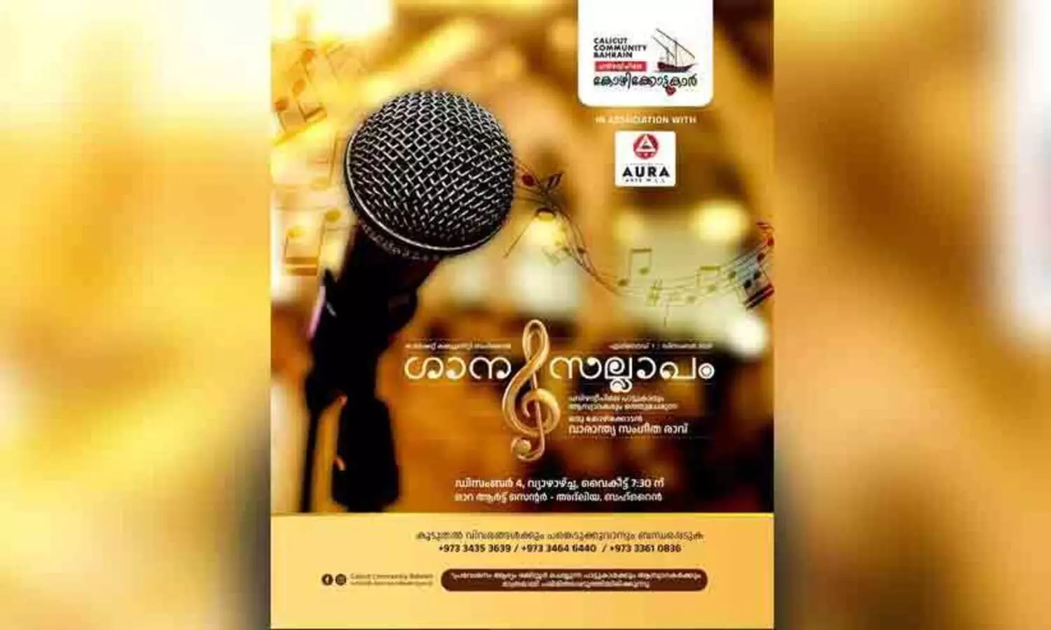 പ​വി​ഴ​ദ്വീ​പി​ലെ കോ​ഴി​ക്കോ​ട്ടു​കാ​ർ ‘ഗാ​ന സ​ല്ലാ​പം’ ഇന്ന്