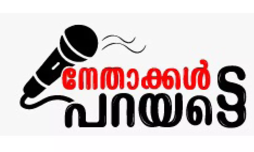 അഴിമതിക്കെതിരായ വിധിയെഴുത്താകും