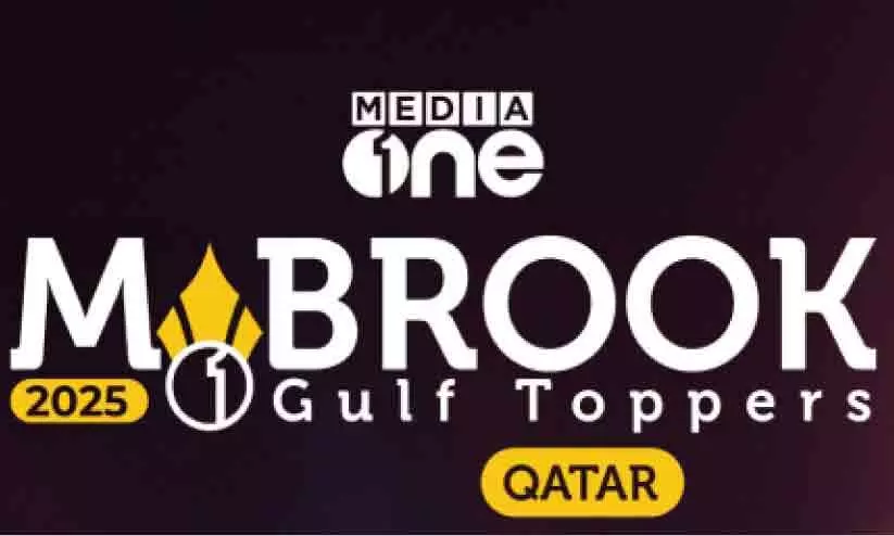 മീ​ഡി​യ​വ​ൺ മ​ബ്റൂ​ക് ര​ജി​സ്ട്രേ​ഷ​ൻ അ​വ​സാ​നി​ച്ചു