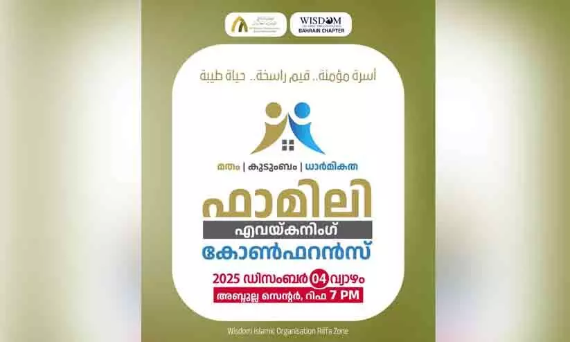 വിസ്ഡം കുടുംബ സംഗമം ഇന്നു രാത്രി വിസ്ഡം കുടുംബ സംഗമം ഇന്നു രാത്രി