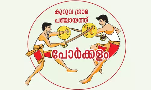 കുറുവയിൽ തീപാറി ഇരുമുന്നണികളും