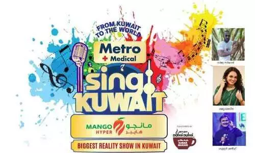 മെ​​ട്രോ മെ​​ഡി​​ക്ക​​ൽ ‘സി​​ങ് കു​​വൈ​​ത്ത്’; നാ​ളെ​യാ​ണ്   പാ​ട്ടി​ന്റെ ആ​ഘോ​ഷ​ദി​നം