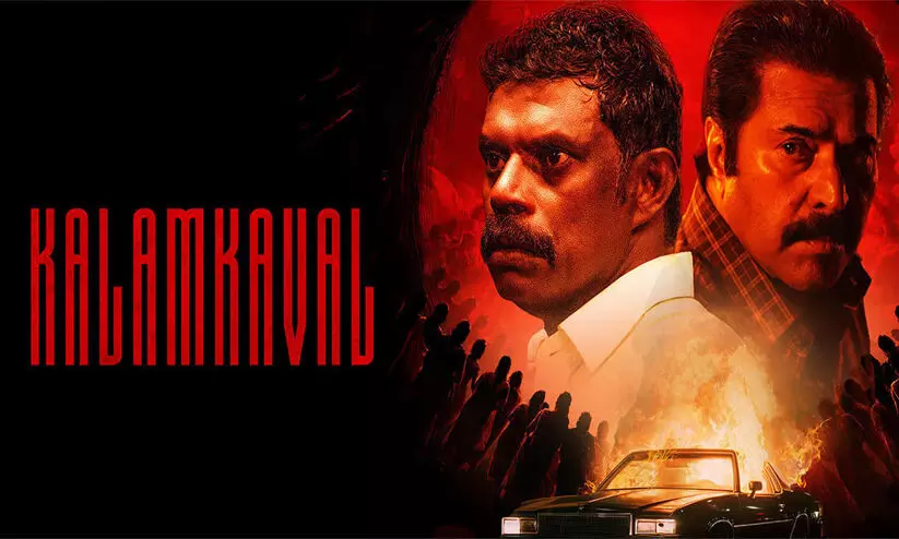 തിയറ്ററിൽ മികച്ച പ്രകടനം കാഴ്ചവെക്കുമോ കളങ്കാവൽ? അഡ്വാൻസ് ബുക്കിങ് കണക്കുകൾ ഇങ്ങനെ തിയറ്ററിൽ മികച്ച പ്രകടനം കാഴ്ചവെക്കുമോ കളങ്കാവൽ? അഡ്വാൻസ് ബുക്കിങ് കണക്കുകൾ ഇങ്ങനെ