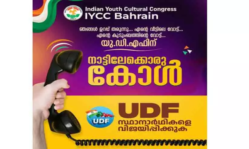 ത​ദ്ദേ​ശ തെ​ര​ഞ്ഞെ​ടു​പ്പ്; ഐ.​വൈ.​സി.​സി ത്രി​ദി​ന പ്ര​ചാ​ര​ണ പ​രി​പാ​ടി ഇ​ന്നു​മു​ത​ൽ