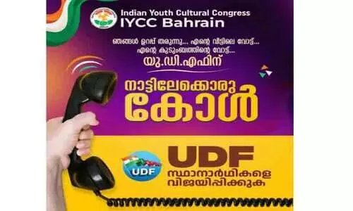 ത​ദ്ദേ​ശ തെ​ര​ഞ്ഞെ​ടു​പ്പ്; ഐ.​വൈ.​സി.​സി ത്രി​ദി​ന പ്ര​ചാ​ര​ണ പ​രി​പാ​ടി ഇ​ന്നു​മു​ത​ൽ