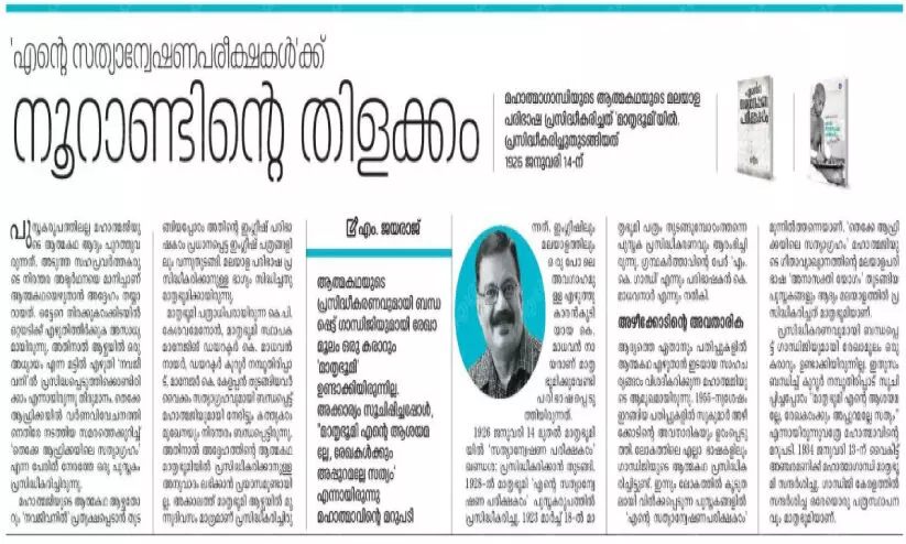 മനോരമയുടെയും മാതൃഭൂമിയുടെയും   സത്യാന്വേഷണ പരീക്ഷണം