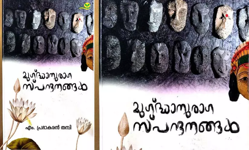 അപൂർവ സ്പന്ദനങ്ങൾ അപൂർവ സ്പന്ദനങ്ങൾ