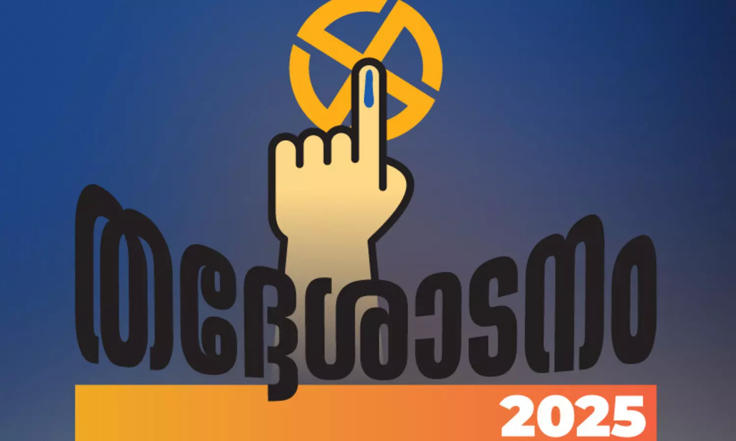 competition ,fierce ,season,Chorod ,വടകര, തെരഞ്ഞെടുപ്പ്, ചോറോട്