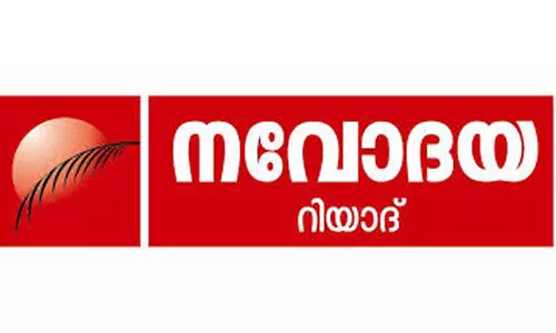 ഇ​ട​തു​മു​ന്ന​ണി സ്ഥാ​നാ​ർ​ഥി​ക​ളെ വി​ജ​യി​പ്പി​ക്കു​ക -ന​വോ​ദ​യ റി​യാ​ദ്