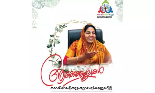 കാ​ന​ത്തി​ൽ ജ​മീ​ല​യു​ടെ വി​യോ​ഗം; കൊ​യി​ലാ​ണ്ടി​ക്കൂ​ട്ടം ഗ്ലോ​ബ​ൽ ക​മ്യൂ​ണി​റ്റി അ​നു​ശോ​ച​ന​യോ​ഗം ന​ട​ത്തി