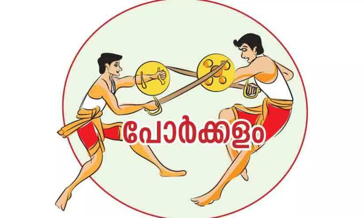 തദ്ദേശ തിരഞ്ഞെടുപ്പ്; ഒന്നിൽ പിഴക്കാതിരിക്കാൻ കച്ചമുറുക്കി...