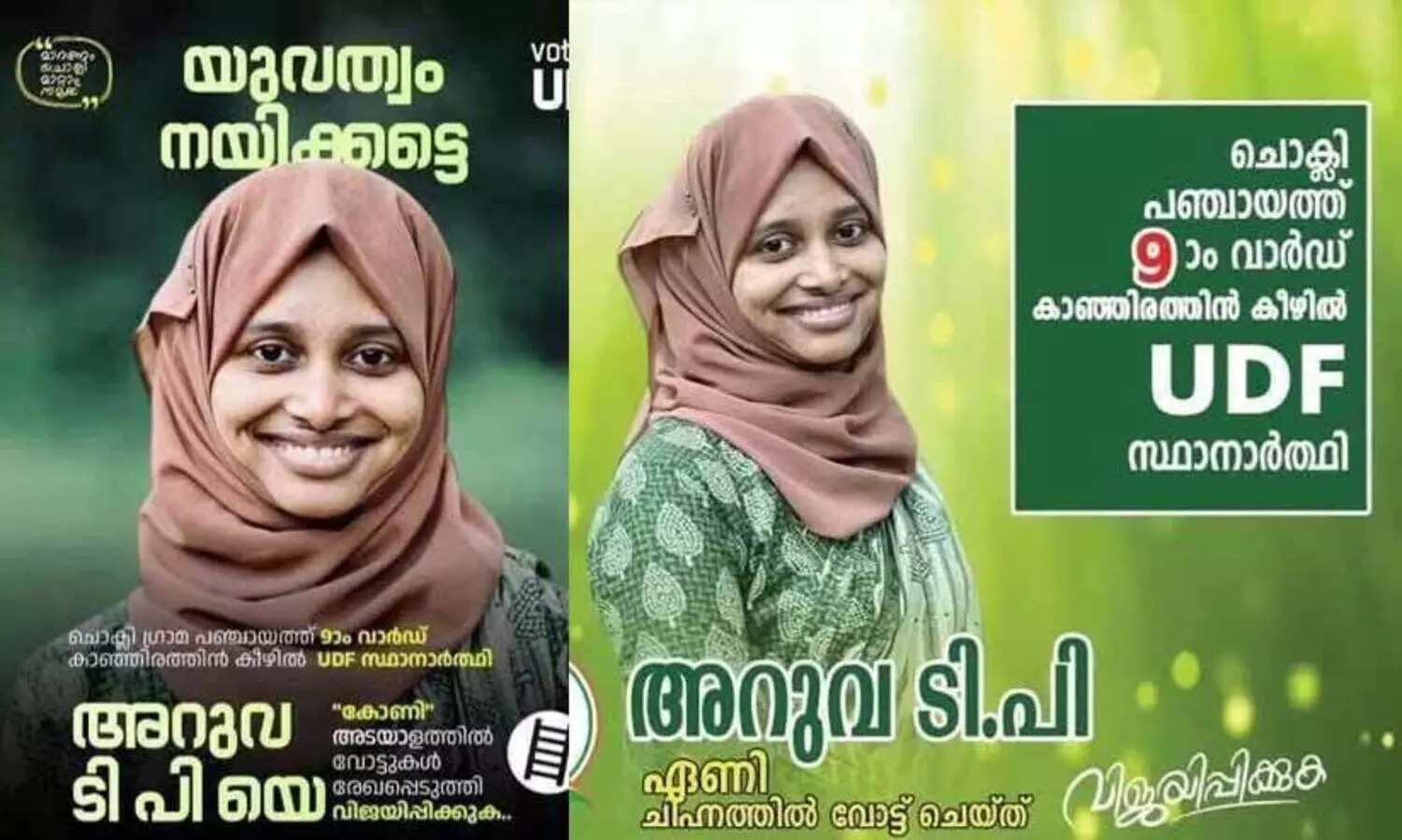 ലീഗ് വനിത സ്ഥാനാർഥിയെ കാണാനില്ല, മാതാവ് പൊലീസിൽ പരാതി നൽകി