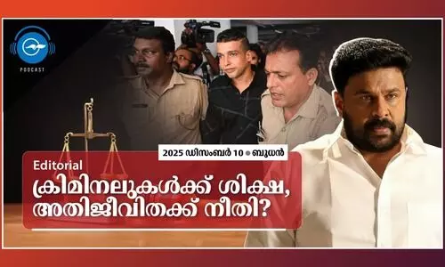 ക്രി​മി​ന​ലു​ക​ൾ​ക്ക് ശി​ക്ഷ, അ​തി​ജീ​വി​ത​ക്ക് നീ​തി?