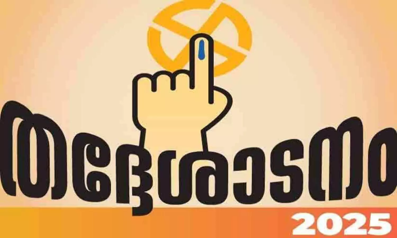 പോളിങ്;​  വീണ്ടും പിന്നിലായി പത്തനംതിട്ട