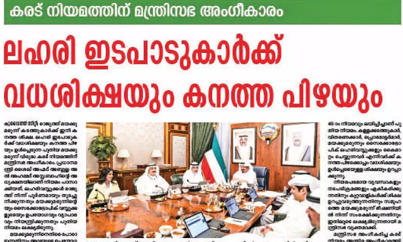 ലഹരിവിരുദ്ധ പോരാട്ടത്തിൽ പുതിയ നിയമം മുന്നേറ്റം തീർക്കും ലഹരിവിരുദ്ധ പോരാട്ടത്തിൽ പുതിയ നിയമം മുന്നേറ്റം തീർക്കും