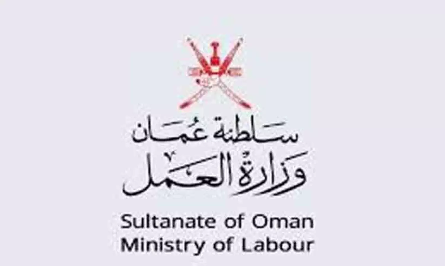 ഒറീദോവിലെ തൊഴിൽ പ്രതിസന്ധി പരിഹരിക്കാൻ ശ്രമമെന്ന് തൊഴിൽ മന്ത്രാലയം