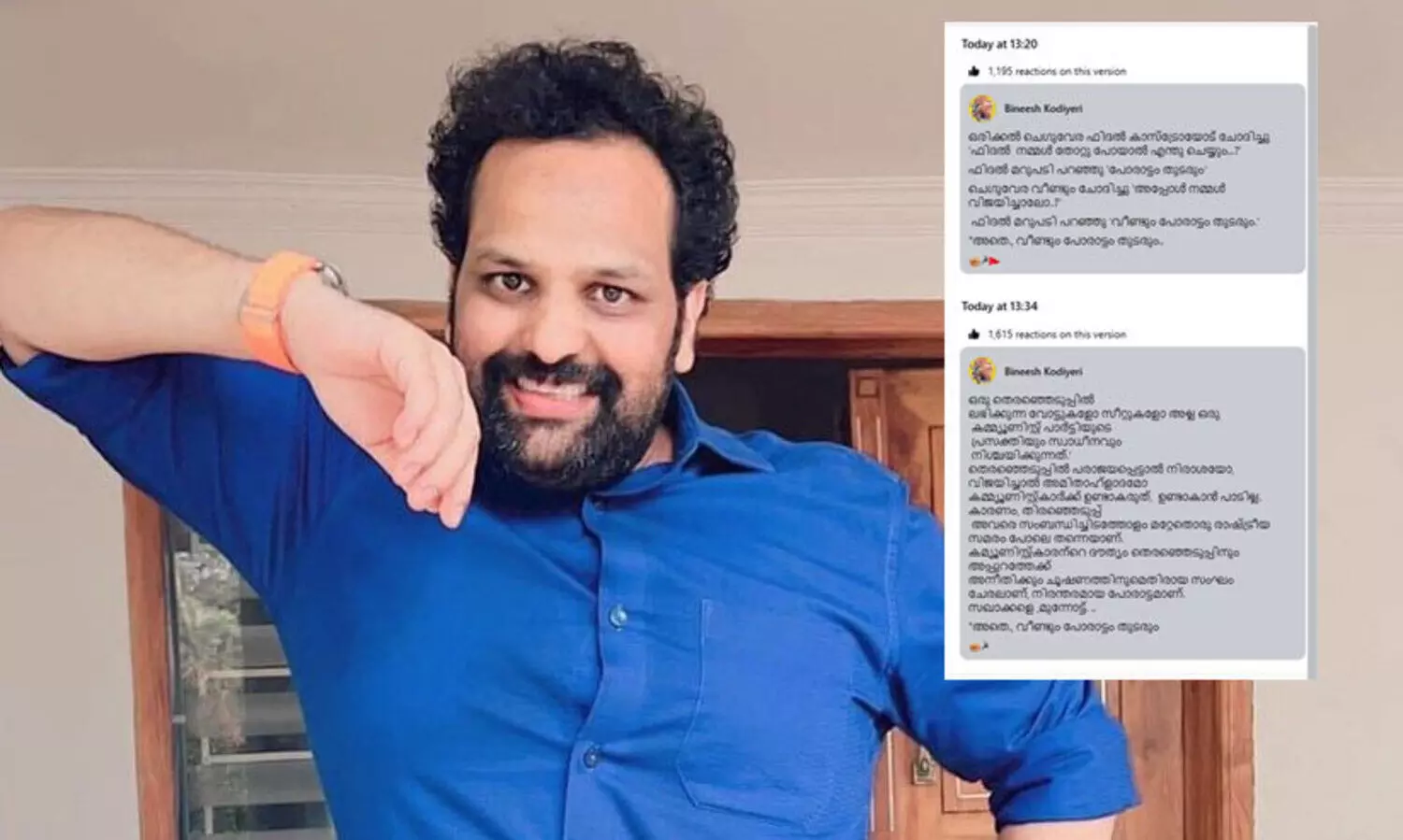 നമ്മൾ തോറ്റു പോയാൽ എന്തു ചെയ്യും...?’ - തോൽവിക്ക് പി​ന്നാലെ ബിനീഷ് കോടിയേരിയുടെ ഫേസ്ബുക്ക് പോസ്റ്റ്; അൽപസമയത്തിനകം തിരുത്ത്