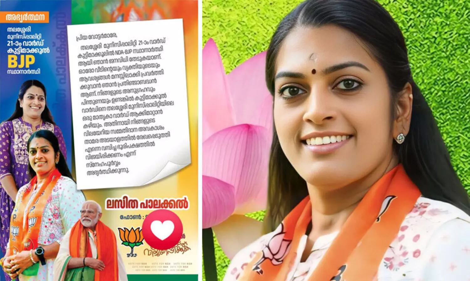 ബി.ജെ.പി നേതാവ് ലസിത പാലക്കലിന് വൻ തോൽവി: ‘സത്യം തോറ്റു.. തോൽവിയിൽ മനംമടുത്തു ഒരിക്കലും വീട്ടിൽ ഇരിക്കില്ല’