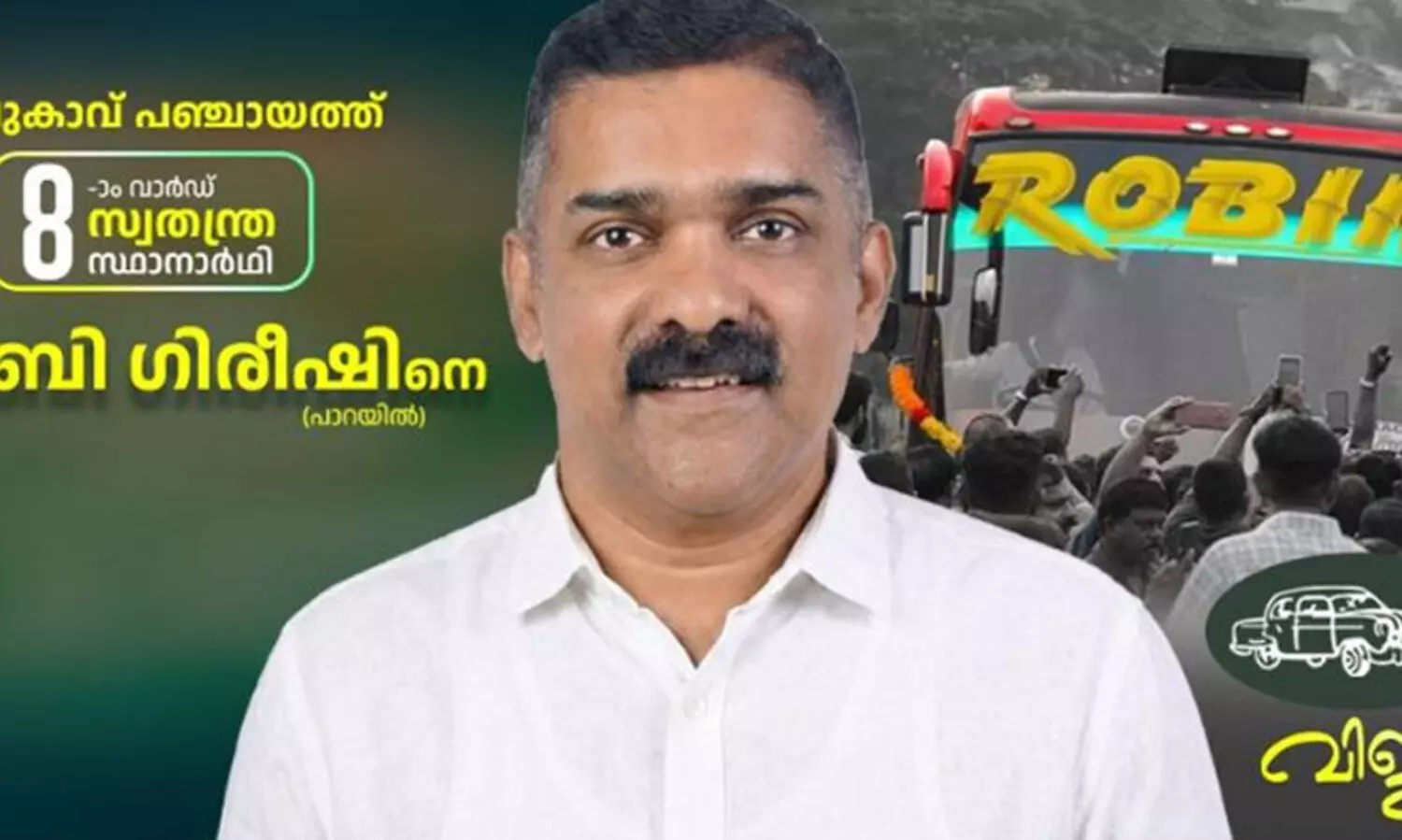മോട്ടോർ വാഹന വകുപ്പിനോട് ഏറ്റുമുട്ടിയ റോബിൻ ബസുടമക്ക് തോൽവി