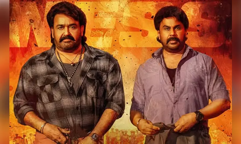 മോഹൻലാലിന് ദിലീപിനെ പേടിയോ?, ആര് അഭിനയിച്ചാലും ആ സിനിമ കാണില്ല; ദിലീപ് ചിത്രത്തിന്റെ പോസ്റ്റർ പങ്കുവെച്ച മോഹൻലാലിന് വിമർശനം മോഹൻലാലിന് ദിലീപിനെ പേടിയോ?, ആര് അഭിനയിച്ചാലും ആ സിനിമ കാണില്ല; ദിലീപ് ചിത്രത്തിന്റെ പോസ്റ്റർ പങ്കുവെച്ച മോഹൻലാലിന് വിമർശനം
