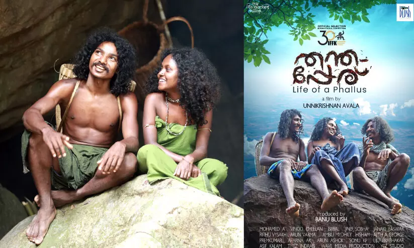 ‘തന്തപ്പേര്’ സിനിമയിൽ അഭിനയിച്ച ബള്ളക്കരിയൻ മനീഷും ചിഞ്ചിന ഭാമിനിയും