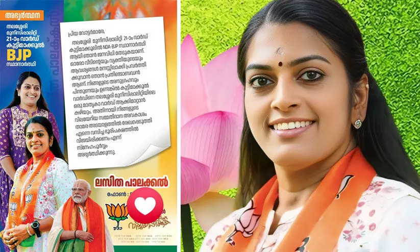 ബി.ജെ.പി നേതാവ് ലസിത പാലക്കലിന് വൻ തോൽവി: ‘സത്യം തോറ്റു.. തോൽവിയിൽ മനംമടുത്തു ഒരിക്കലും വീട്ടിൽ ഇരിക്കില്ല’ ബി.ജെ.പി നേതാവ് ലസിത പാലക്കലിന് വൻ തോൽവി: ‘സത്യം തോറ്റു.. തോൽവിയിൽ മനംമടുത്തു ഒരിക്കലും വീട്ടിൽ ഇരിക്കില്ല’