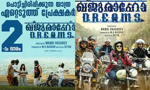 പൊട്ടിച്ചിരിപ്പിക്കുന്ന യാത്രയെ നെഞ്ചോടുചേർത്ത് പ്രേക്ഷകർ; ഖജുരാഹോ ഡ്രീംസ് രണ്ടാം വാരത്തിലേക്ക്