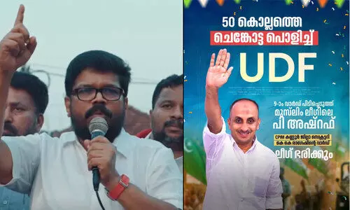 കെ.കെ. രാഗേഷിന്റെ തട്ടകത്തിൽ സഹോദര ഭാര്യ തോറ്റു; തകർന്നത് 50 വർഷത്തെ ഇടതുകുത്തക, മുസ്ലിം ലീഗിന് ജയം കെ.കെ. രാഗേഷിന്റെ തട്ടകത്തിൽ സഹോദര ഭാര്യ തോറ്റു; തകർന്നത് 50 വർഷത്തെ ഇടതുകുത്തക, മുസ്ലിം ലീഗിന് ജയം
