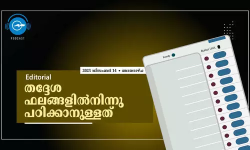 തദ്ദേശ ഫലങ്ങളിൽനിന്നു പഠിക്കാനുള്ളത് തദ്ദേശ ഫലങ്ങളിൽനിന്നു പഠിക്കാനുള്ളത്