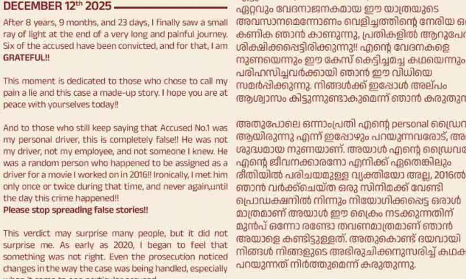 കോടതി വിധിയിൽ അത്ഭുതമില്ല, നിയമത്തിന്റെ മുന്നിൽ ഈ രാജ്യത്തെ എല്ലാ പൗരരും തുല്യരല്ലെന്ന് തിരിച്ചറിയുന്നു; ആദ്യമായി പ്രതികരിച്ച് അതിജീവിത