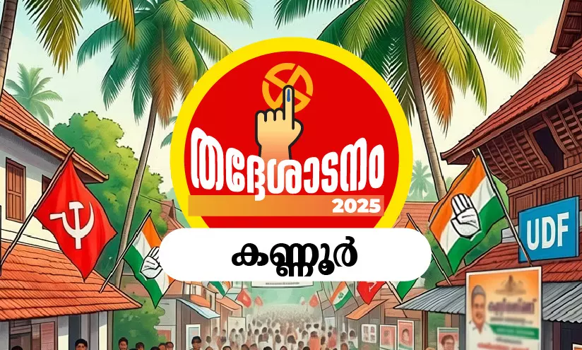 പഞ്ചായത്തുകളിൽ ഇടതിന് മേൽക്കൈ; നേട്ടം കൊയ്ത് യു.ഡി.എഫ് പഞ്ചായത്തുകളിൽ ഇടതിന് മേൽക്കൈ; നേട്ടം കൊയ്ത് യു.ഡി.എഫ്