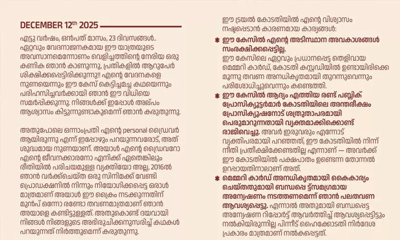 എട്ട് വർഷം, ഒമ്പത് മാസം, 23 ദിവസം..., ശക്തമായ കുറിപ്പ്; നിയമവിദഗ്ധരുടെ സഹായത്തോടെ തയാറാക്കിയതെന്ന് സൂചന എട്ട് വർഷം, ഒമ്പത് മാസം, 23 ദിവസം..., ശക്തമായ കുറിപ്പ്; നിയമവിദഗ്ധരുടെ സഹായത്തോടെ തയാറാക്കിയതെന്ന് സൂചന