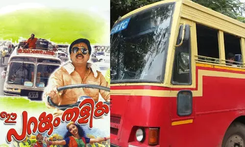 കെ.എസ്​.ആർ.ടി.സി ബസിൽ ദീലിപിന്‍റെ ‘ഈ പറക്കും തളിക’; പ്രതിഷേധിച്ച് യാത്രക്കാരി, തർക്കം