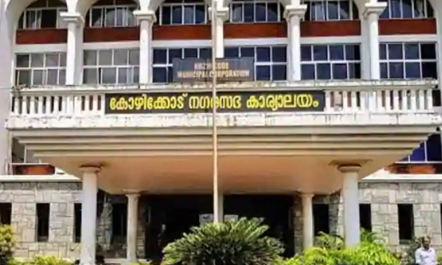 Kozhikode,Corporation,relief ,LDF, കോഴിക്കോട്, കോർപറേഷൻ, എൽ.ഡി.എഫ്