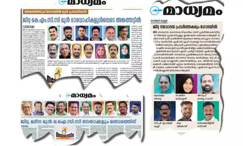 തദ്ദേശത്തിൽ വിജയം കൊയ്ത് ജിദ്ദയിലെ മുൻ പ്രവാസികൾ തദ്ദേശത്തിൽ വിജയം കൊയ്ത് ജിദ്ദയിലെ മുൻ പ്രവാസികൾ