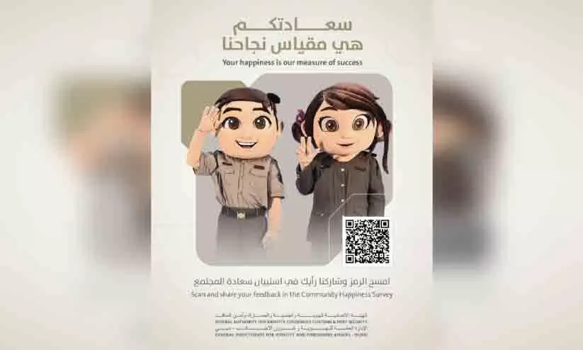 കമ്യൂണിറ്റി സർവേക്ക് തുടക്കമിട്ട് ജി.ഡി.ആർ.എഫ്.എ കമ്യൂണിറ്റി സർവേക്ക് തുടക്കമിട്ട് ജി.ഡി.ആർ.എഫ്.എ