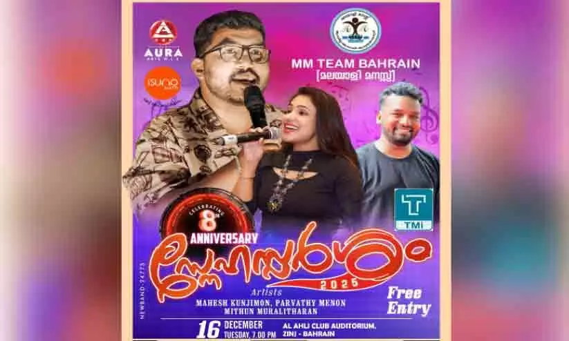 എം.എം ടീം മലയാളി മനസ്സ് എട്ടാം വാർഷികം ഇന്ന് എം.എം ടീം മലയാളി മനസ്സ് എട്ടാം വാർഷികം ഇന്ന്