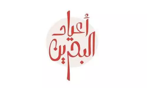 ദേശീയദിന സന്തോഷങ്ങൾ; വളർച്ചയുടെ അത്യുന്നതങ്ങളിലേക്ക് ബഹ്റൈൻ ദേശീയദിന സന്തോഷങ്ങൾ; വളർച്ചയുടെ അത്യുന്നതങ്ങളിലേക്ക് ബഹ്റൈൻ