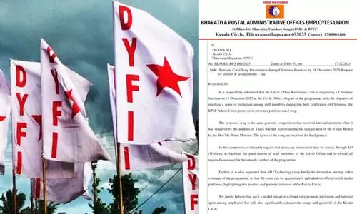 പോസ്റ്റൽ ആസ്ഥാനത്തെ ക്രിസ്മസ് പരിപാടിയിൽ ആർ.എസ്.എസ് ഗണഗീതം; രൂക്ഷ വിമർശനവുമായി ഡി.വൈ.എഫ്.ഐ പോസ്റ്റൽ ആസ്ഥാനത്തെ ക്രിസ്മസ് പരിപാടിയിൽ ആർ.എസ്.എസ് ഗണഗീതം; രൂക്ഷ വിമർശനവുമായി ഡി.വൈ.എഫ്.ഐ