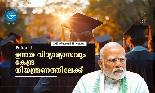 ഉന്നത വിദ്യാഭ്യാസവും കേന്ദ്ര നിയന്ത്രണത്തിലേക്ക്​