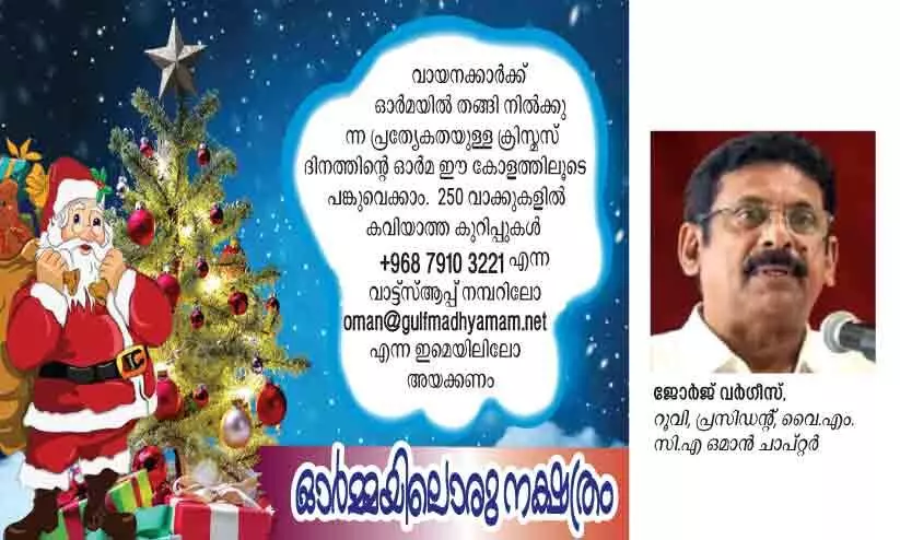 ക്രിസ്മസ്: സ്നേഹവും പ്രതീക്ഷയും പഠിപ്പിക്കുന്ന ദിനം ക്രിസ്മസ്: സ്നേഹവും പ്രതീക്ഷയും പഠിപ്പിക്കുന്ന ദിനം