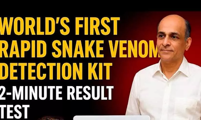 ‘പാമ്പുകടി മരണം പഴങ്കഥയാകുമോ’; രണ്ട് മിനിറ്റിനുള്ളിൽ വിഷബാധ സ്ഥിരീകരിക്കാം,‘സ്നേക്ക് വെനം റാപിഡ് ടെസ്റ്റ് കിറ്റ്’ പരീക്ഷണം അന്തിമഘട്ടത്തിൽ ‘പാമ്പുകടി മരണം പഴങ്കഥയാകുമോ’; രണ്ട് മിനിറ്റിനുള്ളിൽ വിഷബാധ സ്ഥിരീകരിക്കാം,‘സ്നേക്ക് വെനം റാപിഡ് ടെസ്റ്റ് കിറ്റ്’ പരീക്ഷണം അന്തിമഘട്ടത്തിൽ