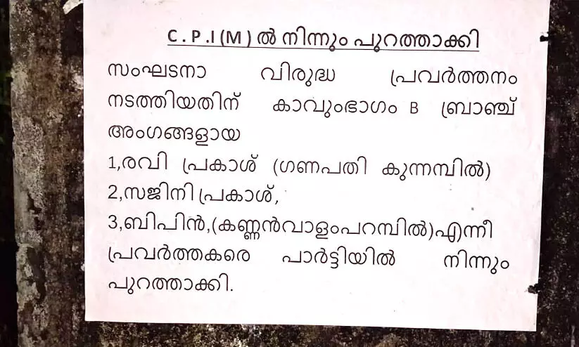 എൻ.ഡി.എ സ്ഥാനാർഥിക്ക് വോട്ടുകൾ മറിച്ചെന്ന് ; തിരുവല്ലയിൽ മുൻ ബ്രാഞ്ച് സെക്രട്ടറിയെ അടക്കം പുറത്താക്കി സി.പി.എം എൻ.ഡി.എ സ്ഥാനാർഥിക്ക് വോട്ടുകൾ മറിച്ചെന്ന് ; തിരുവല്ലയിൽ മുൻ ബ്രാഞ്ച് സെക്രട്ടറിയെ അടക്കം പുറത്താക്കി സി.പി.എം