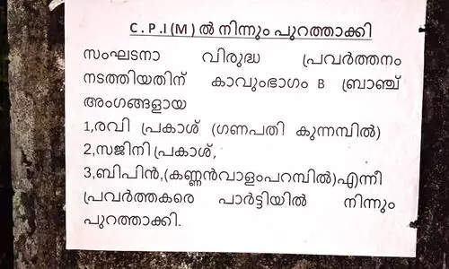 എൻ.ഡി.എ സ്ഥാനാർഥിക്ക് വോട്ടുകൾ മറിച്ചെന്ന് ; തിരുവല്ലയിൽ മുൻ ബ്രാഞ്ച് സെക്രട്ടറിയെ അടക്കം പുറത്താക്കി സി.പി.എം