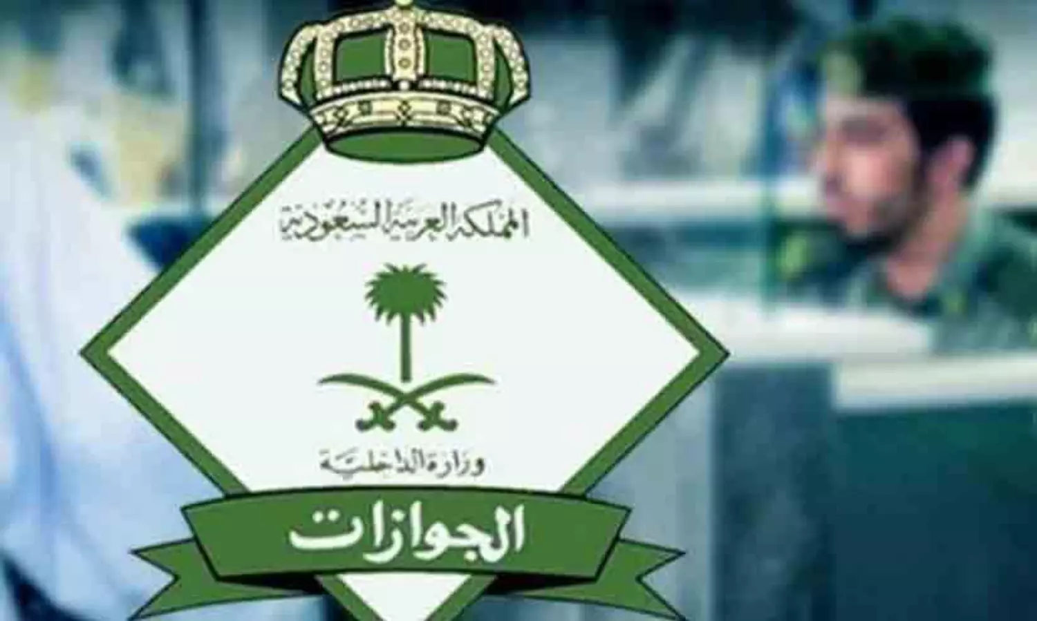 നാടുകടത്തൽ കേന്ദ്രം അബഹയിലേക്ക്​ മാറ്റി